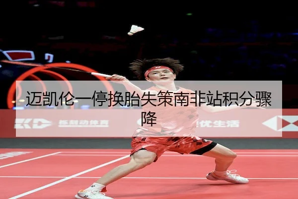mai-kai-lun-yi-ting-huan-tai-shi-ce-nan-fei-zhan-ji-fen-zhou-jiang-2-301.jpg